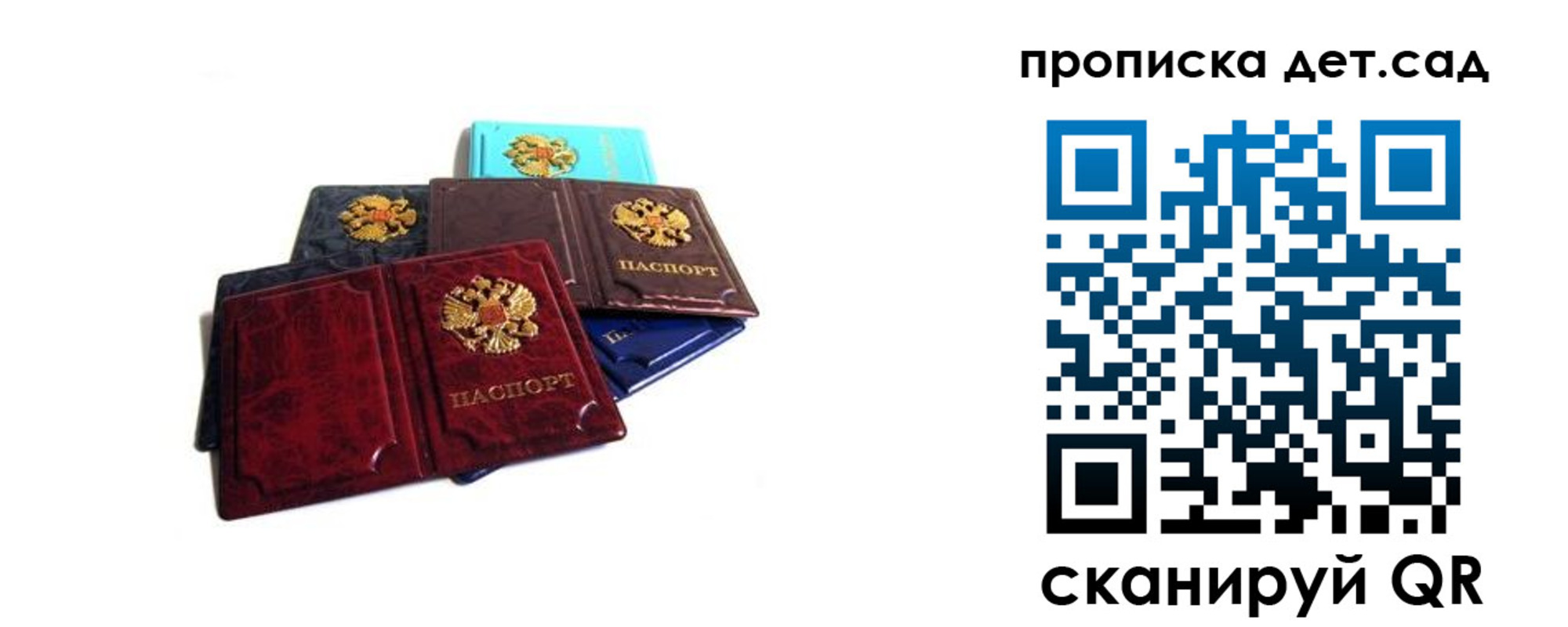 прописка законно в Семилуках