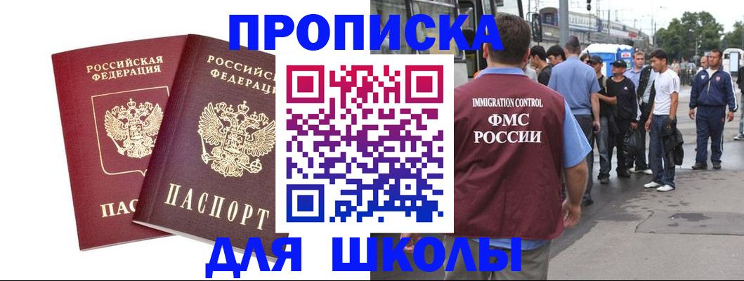 купить прописку в Семилуках