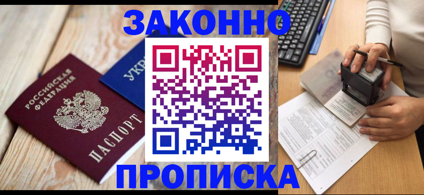 прописка гарантия в Семилуках