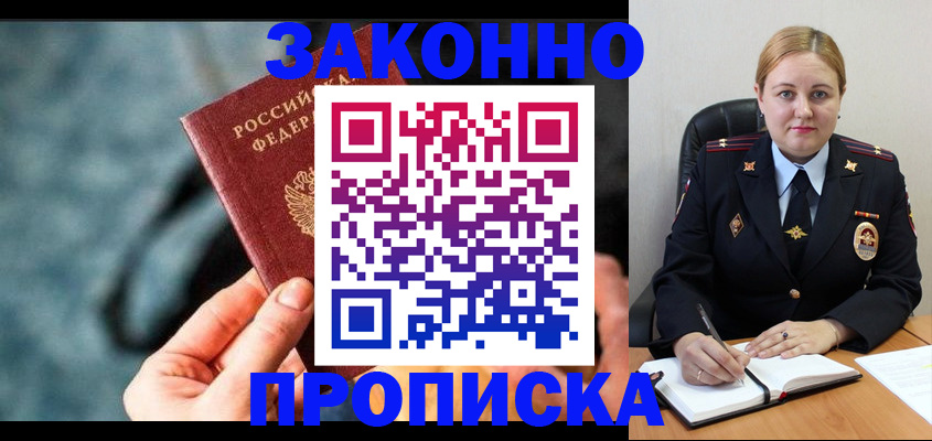 временная регистрация недорого в Семилуках