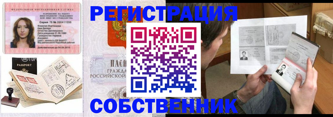 временная регистрация купить в Семилуках