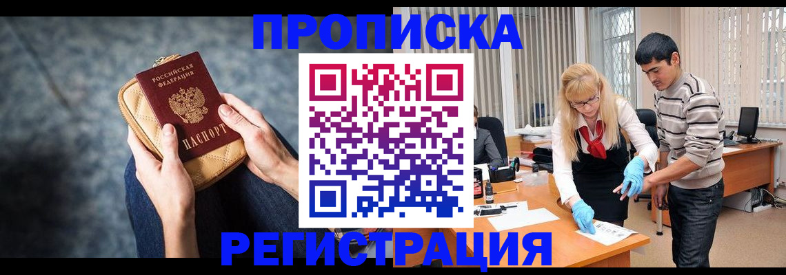 прописка гарантия в Семилуках